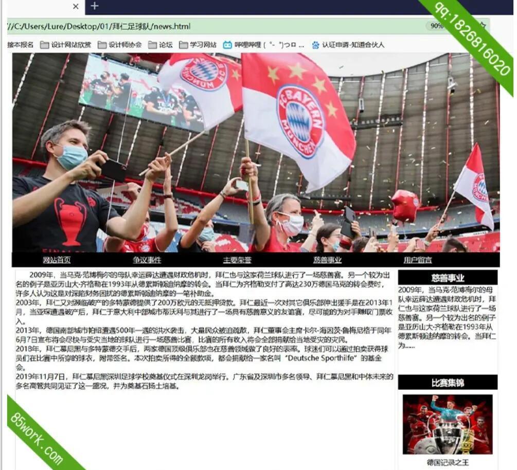 拜仁门将多次救险，当选全场最佳球员，他们文化程序.